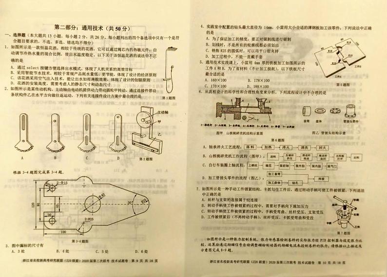 通用技术第1页
