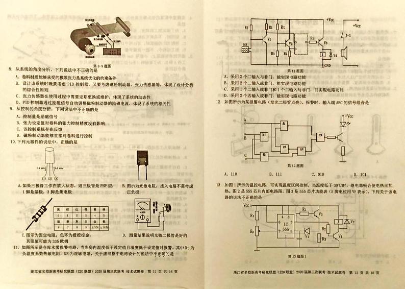 通用技术第2页