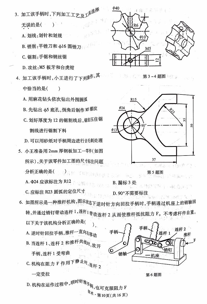 2020杭州高三下学期教学质量检测通用技术试题PDF版含答案02