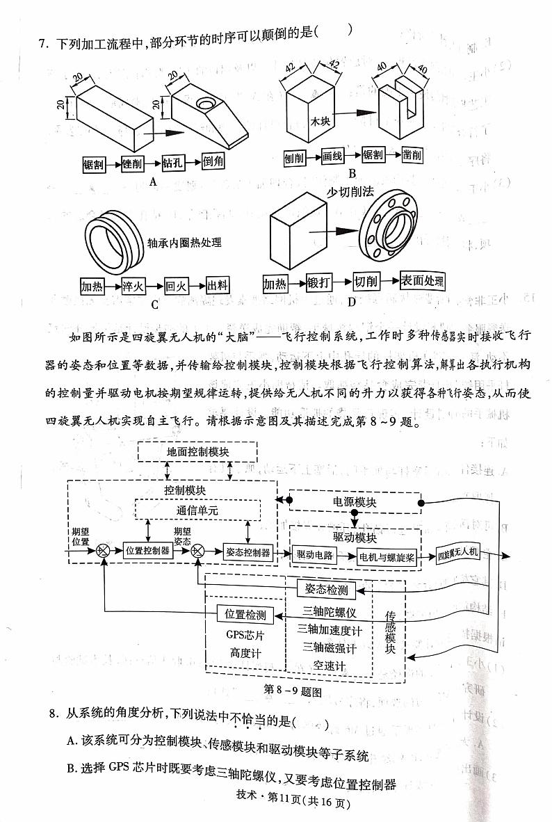 2020杭州高三下学期教学质量检测通用技术试题PDF版含答案03