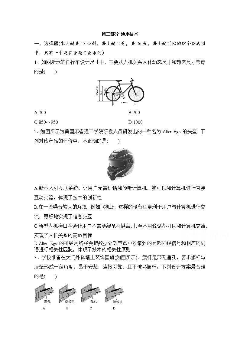 2021绍兴诸暨中学高二下学期4月期中考试通用技术试题含答案第1页