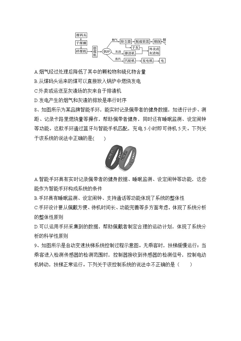 2021绍兴诸暨中学高二下学期4月期中考试通用技术试题含答案第3页