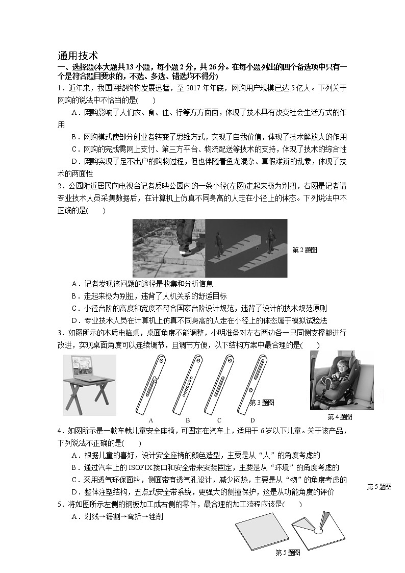 2021台州临海西湖双语实验学校高二下学期4月第一次月考通用技术试题无答案第1页