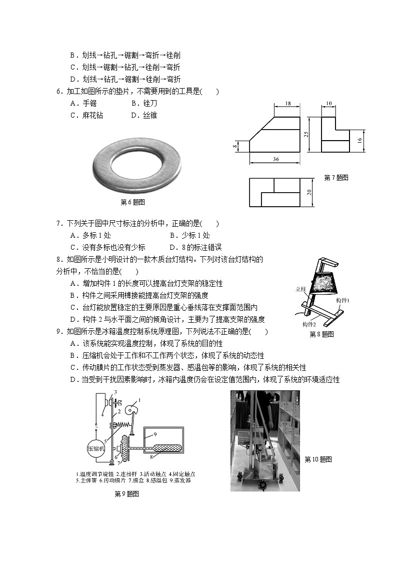 2021台州临海西湖双语实验学校高二下学期4月第一次月考通用技术试题无答案第2页