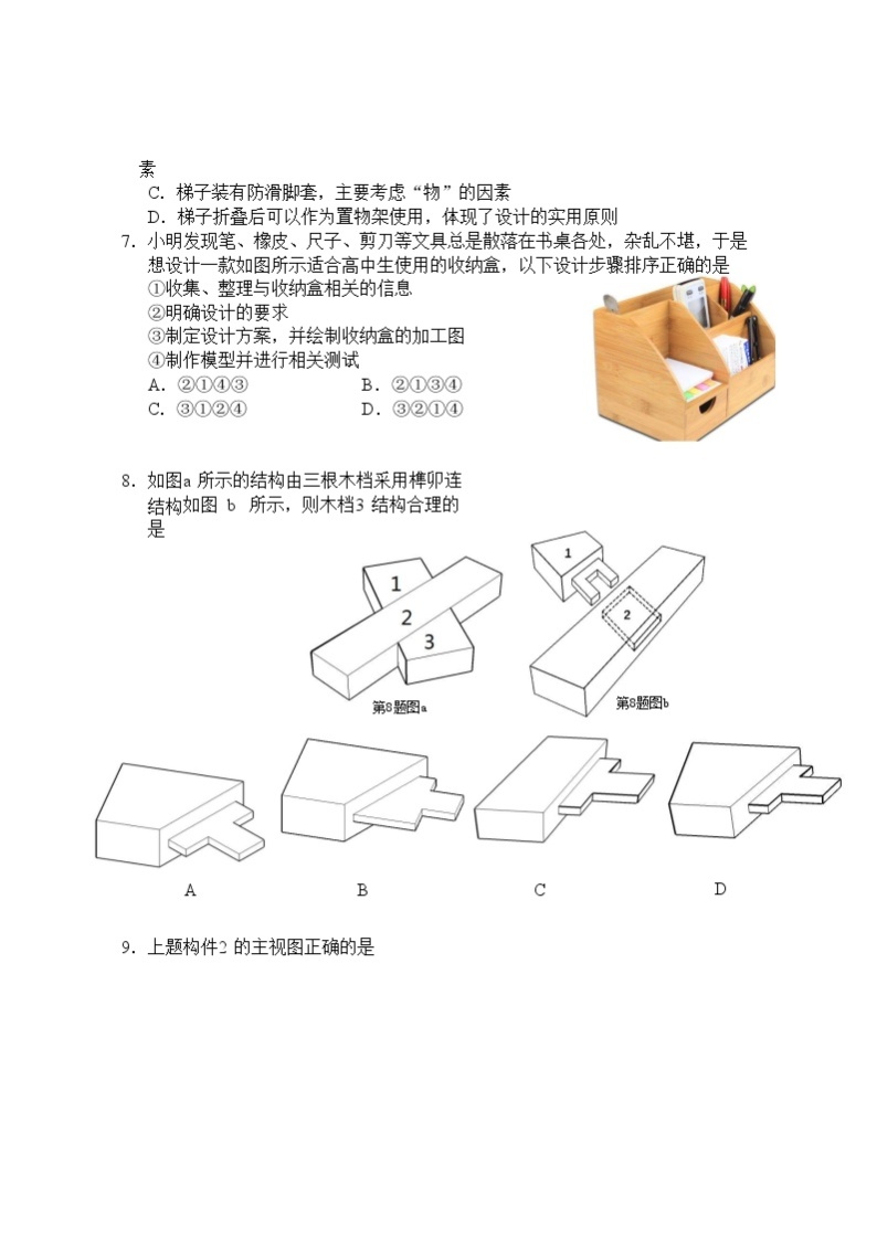 2021湖州德清县三中高二下学期返校考试通用技术试题含答案03