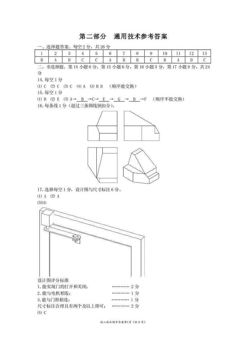 高二通用技术答案第1页