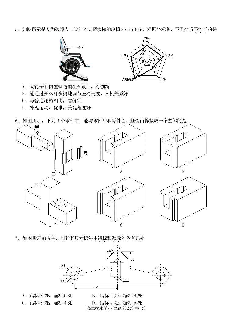 浙江省湖州市三贤联盟2020-2021学年高二上学期期中联考通用技术试题（PDF可编辑版）第2页