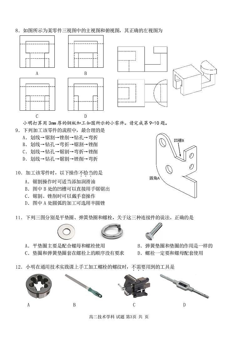 浙江省湖州市三贤联盟2020-2021学年高二上学期期中联考通用技术试题（PDF可编辑版）第3页