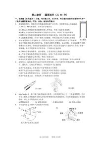 2021丽水高中发展共同体（丽水五校）高二下学期第一次联合测试通用技术试题PDF版含答案