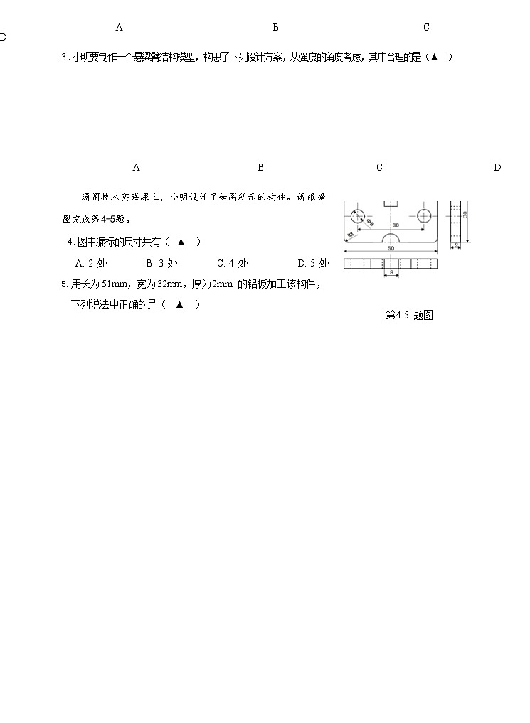 2021诸暨高二上学期期末考试通用技术试题含答案02