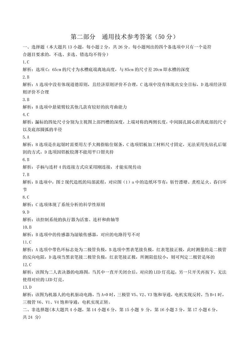 2021诸暨高二上学期期末考试通用技术试题PDF版含答案01