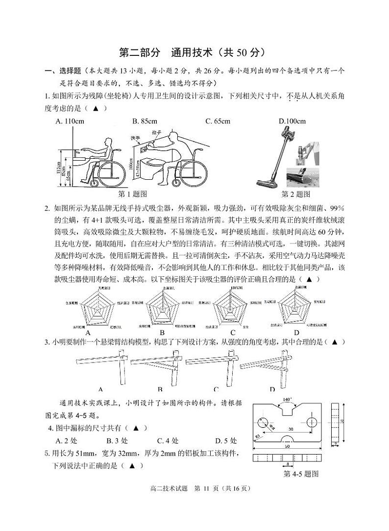 2021诸暨高二上学期期末考试通用技术试题PDF版含答案01