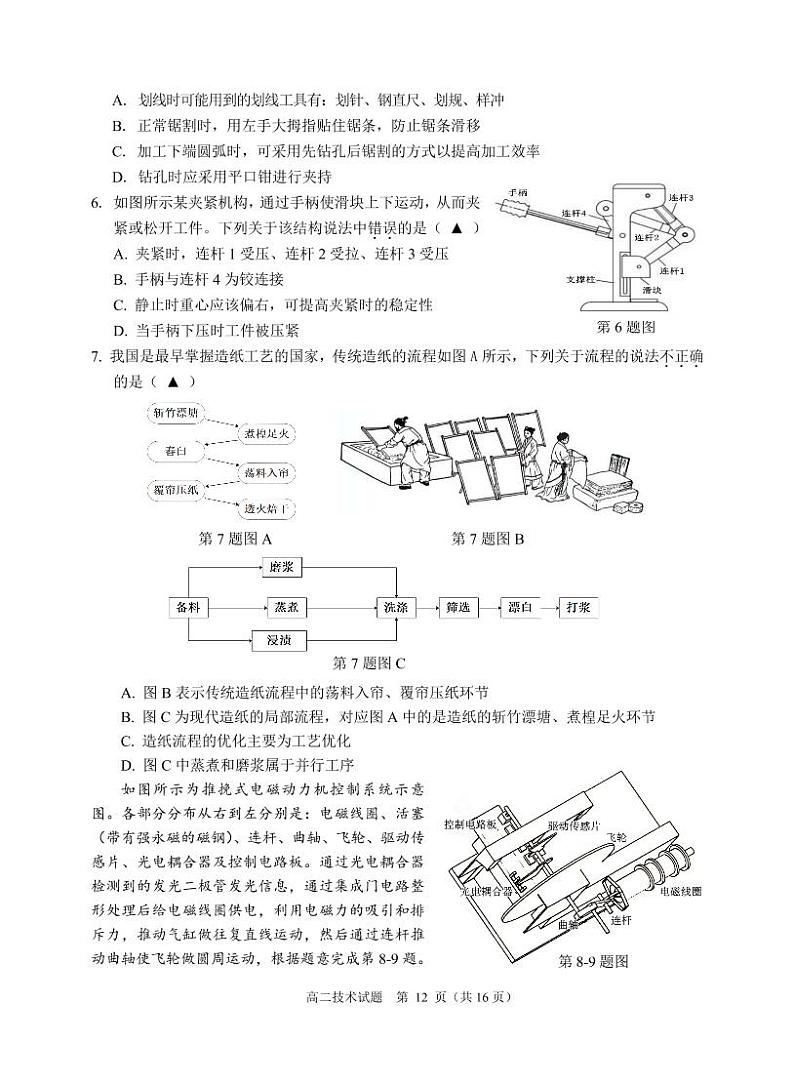 2021诸暨高二上学期期末考试通用技术试题PDF版含答案02