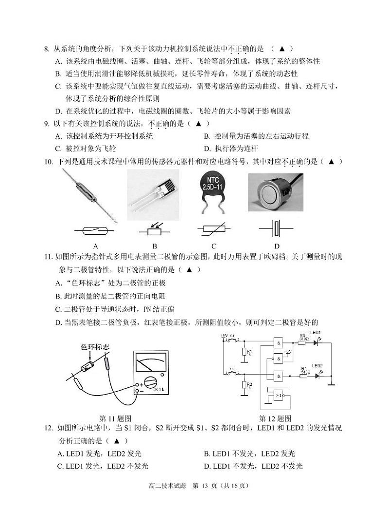 2021诸暨高二上学期期末考试通用技术试题PDF版含答案03