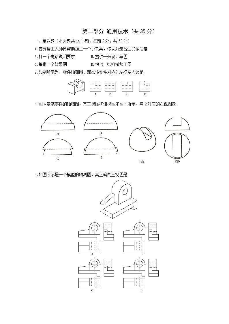 2021宁波效实中学高二上学期期中考试通用技术试题含答案第1页