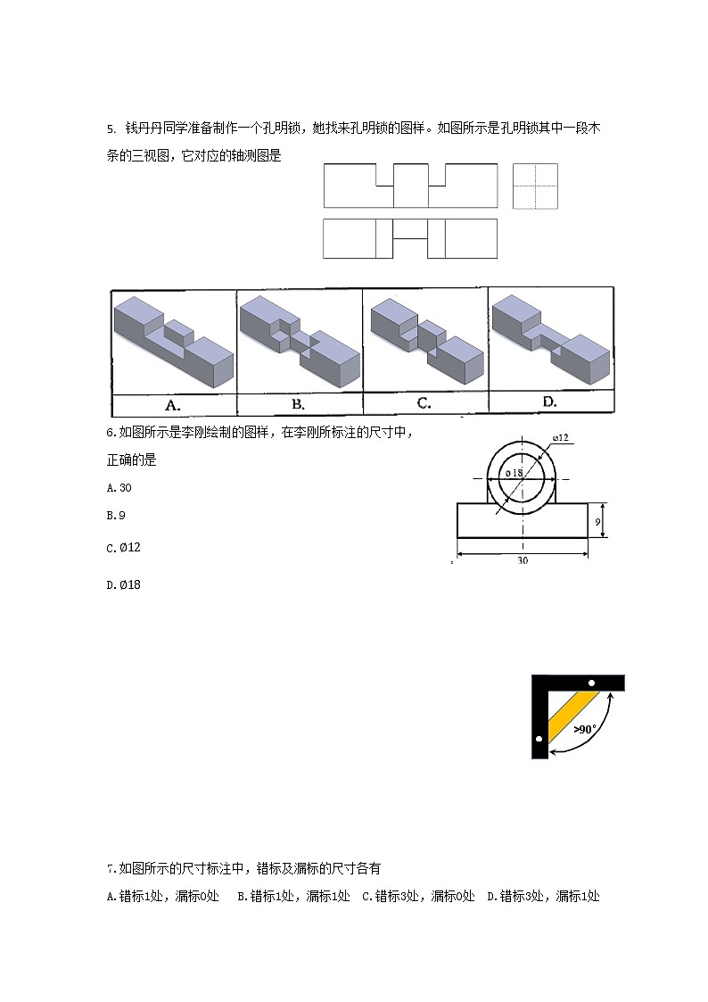 2021宁波效实中学高二上学期期中考试通用技术试题含答案第2页