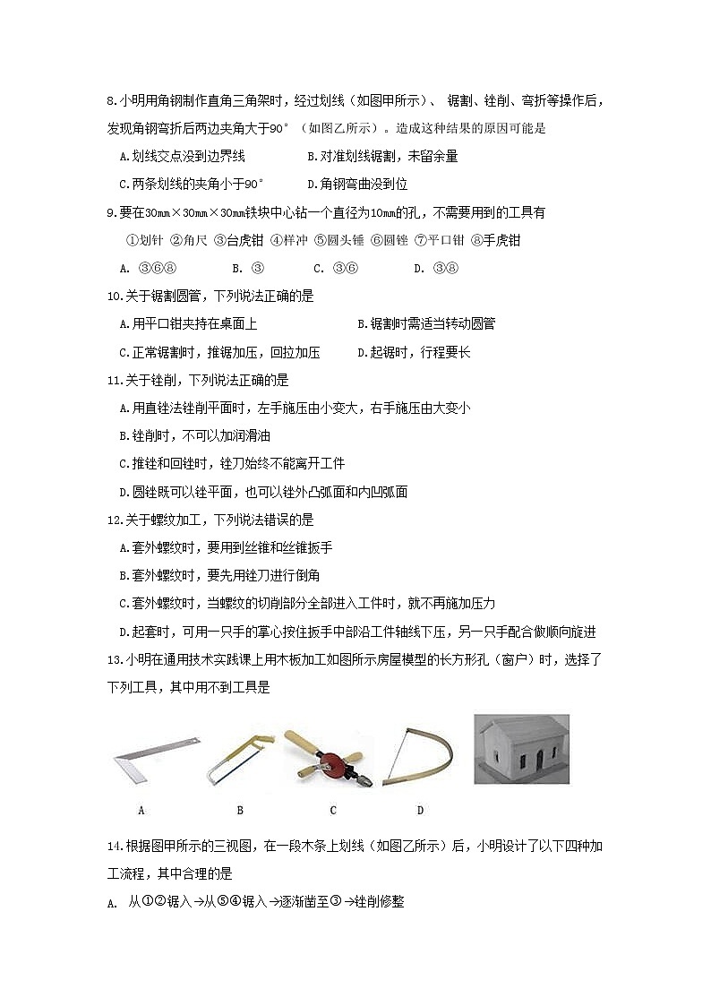 2021宁波效实中学高二上学期期中考试通用技术试题含答案第3页