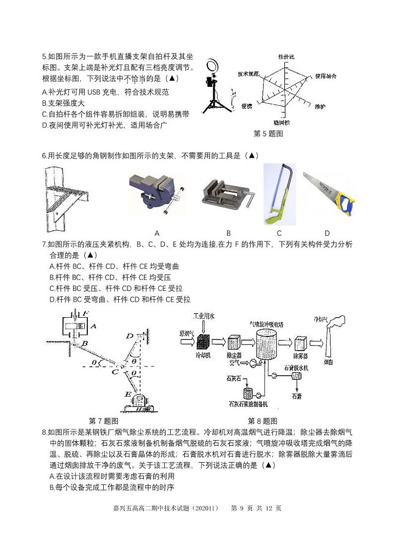 浙江省嘉兴市第五高级中学2020-2021学年高二上学期期中测试通用技术试题（PDF可编辑版）第2页