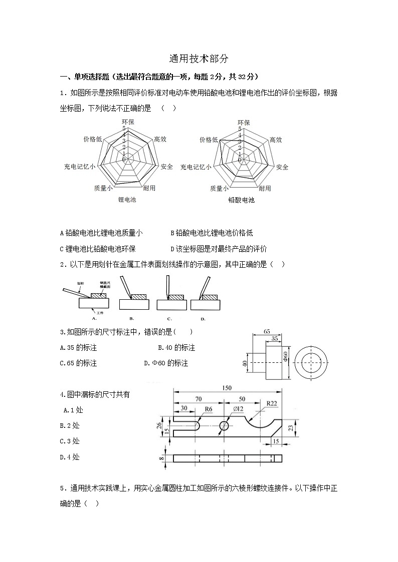 2021浙江省东阳中学高二10月阶段考试通用技术试题含答案01