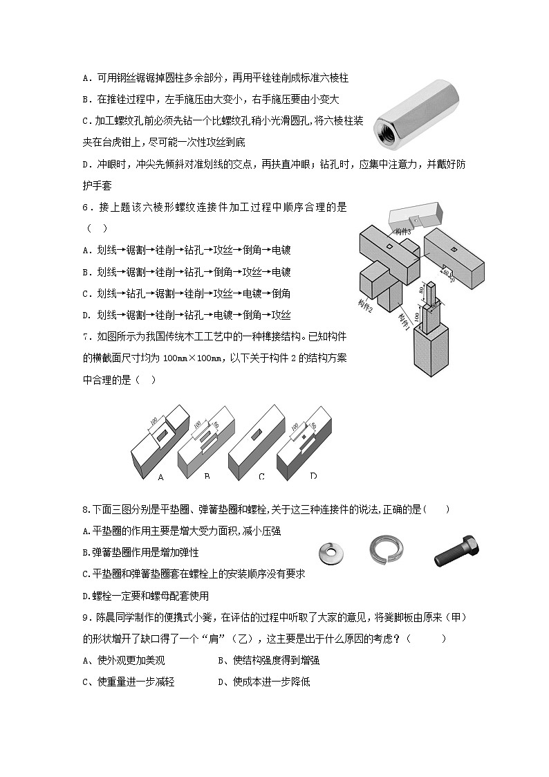 2021浙江省东阳中学高二10月阶段考试通用技术试题含答案02