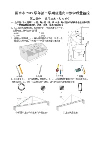 2020丽水高二下学期期末通用技术试题图片版扫描版含答案