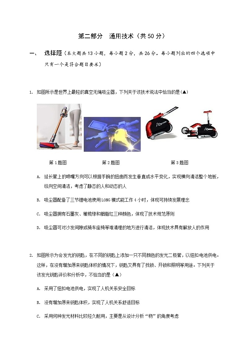 2020嘉兴五中高二下学期期中测试通用技术试题含答案第1页
