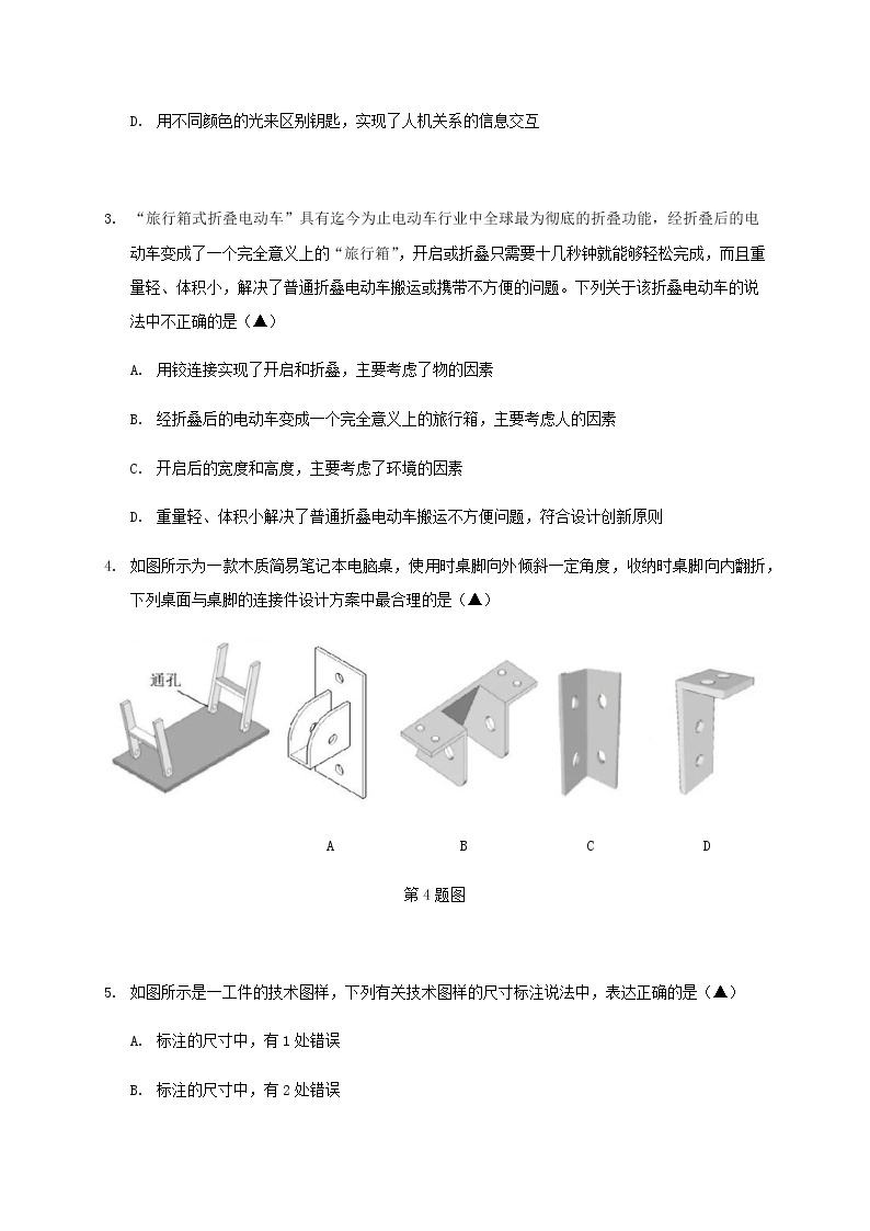 2020嘉兴五中高二下学期期中测试通用技术试题含答案02