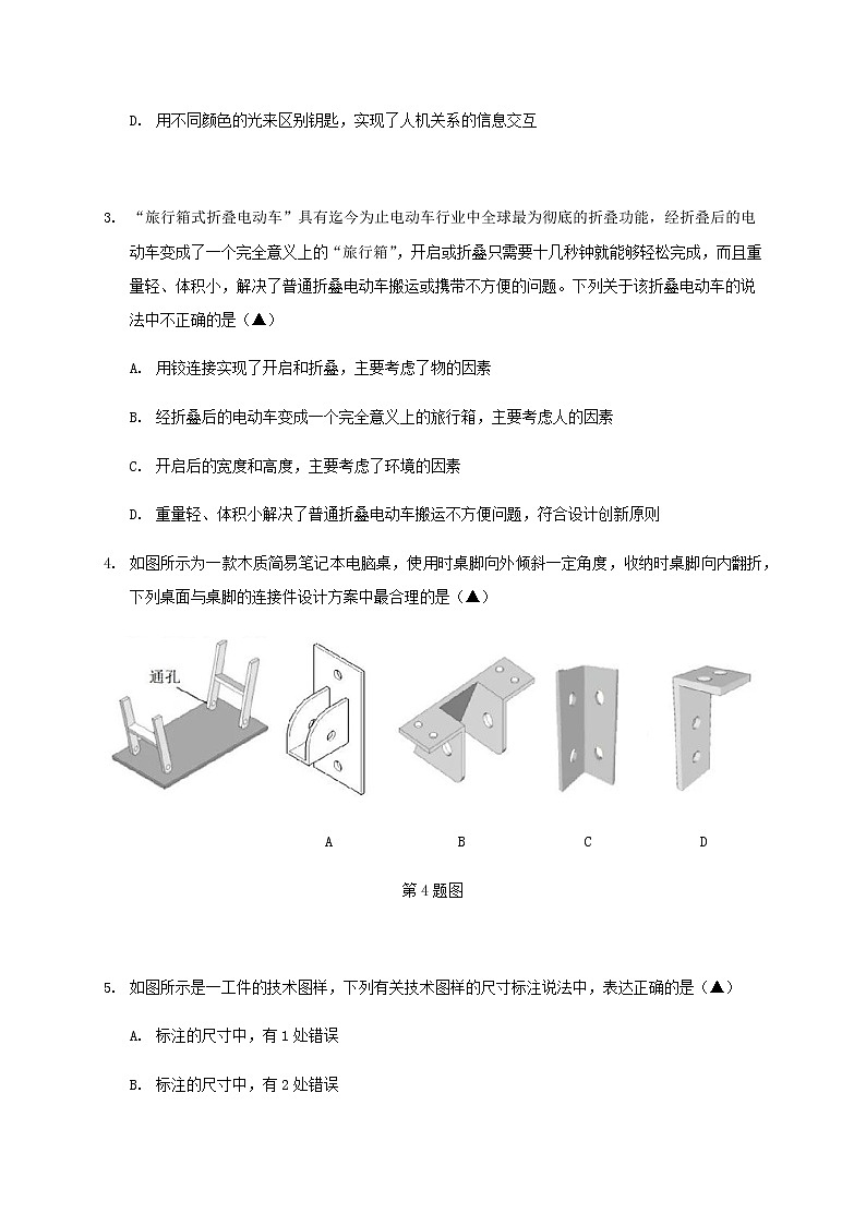2020嘉兴五中高二下学期期中测试通用技术试题含答案第2页