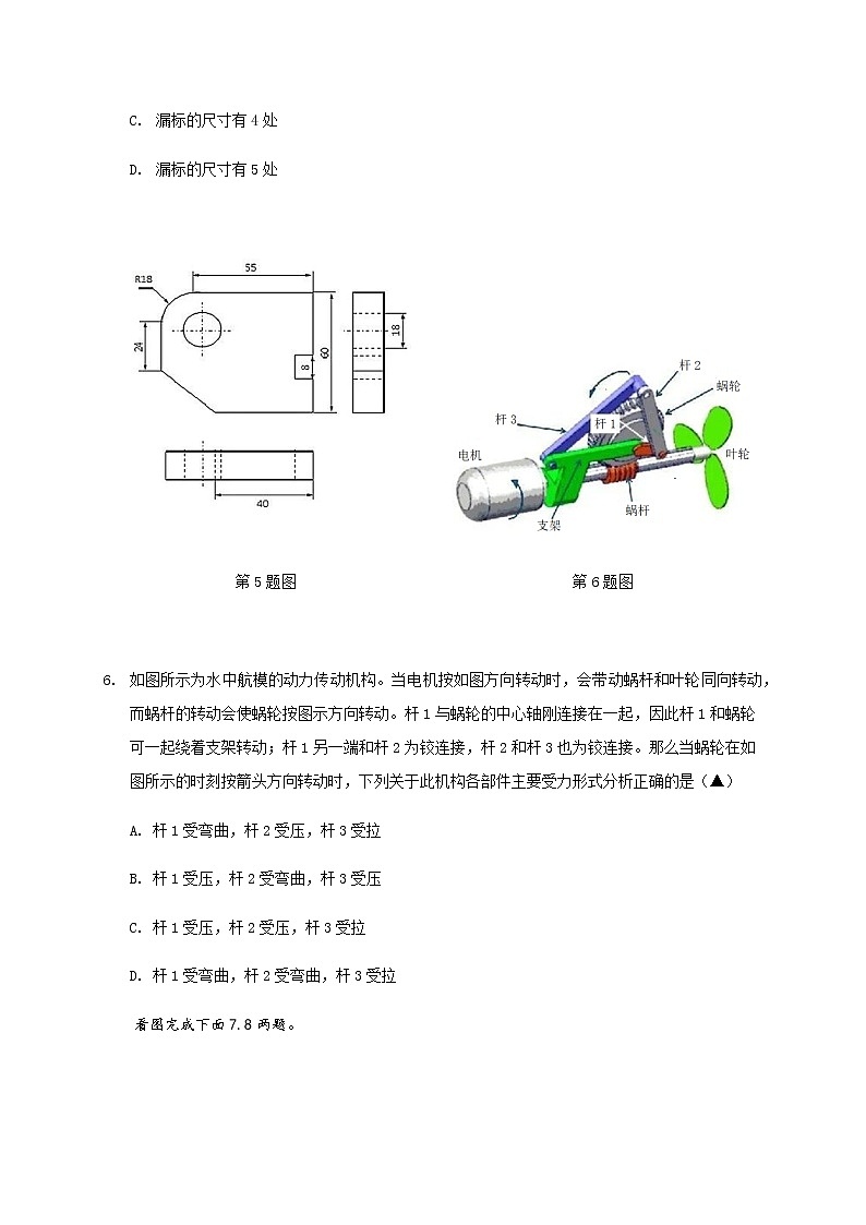 2020嘉兴五中高二下学期期中测试通用技术试题含答案第3页