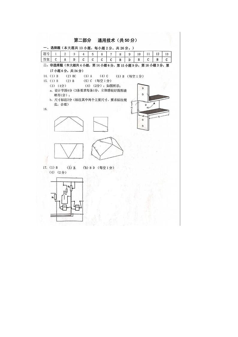 2020浙江省诸暨中学高二下学期期中考试通用技术PDF版含答案01