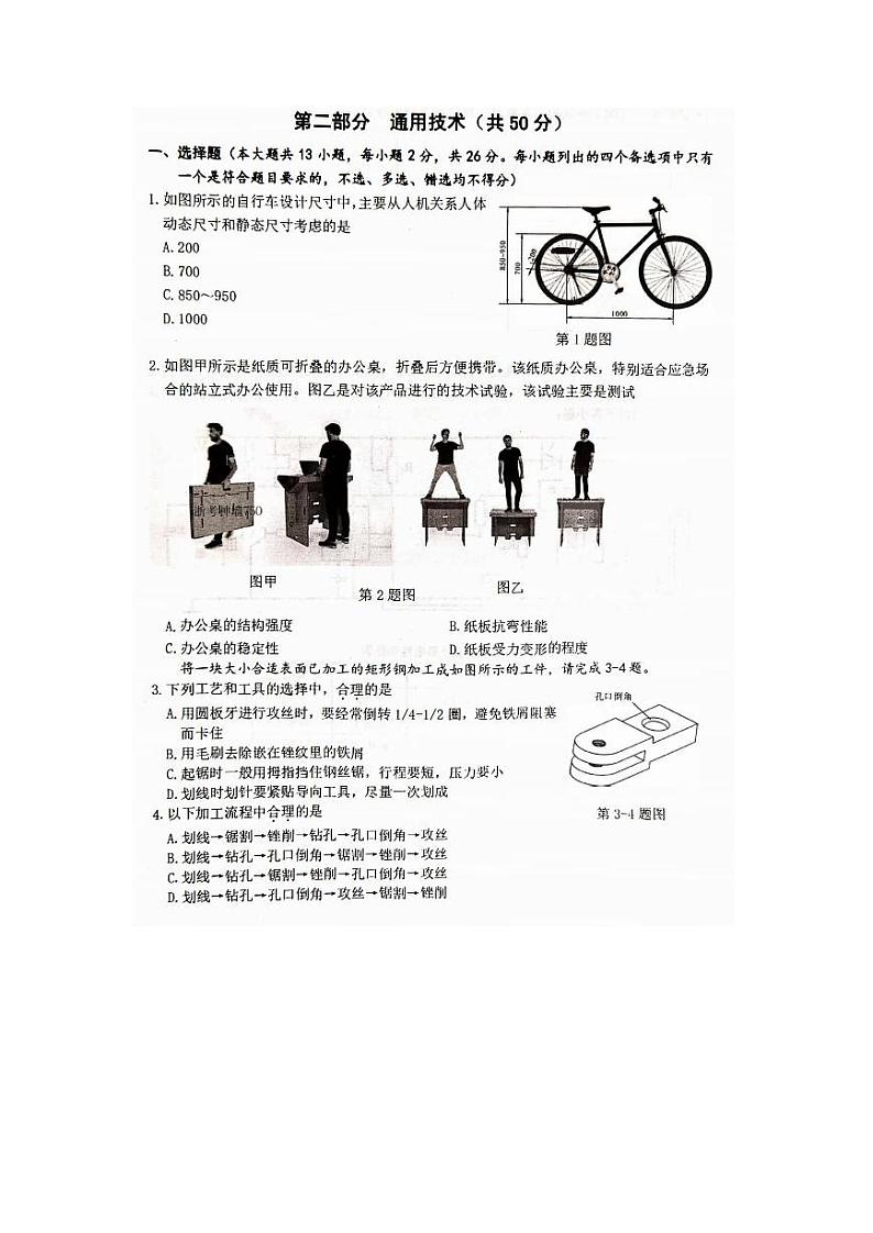 2020浙江省诸暨中学高二下学期期中考试通用技术PDF版含答案01