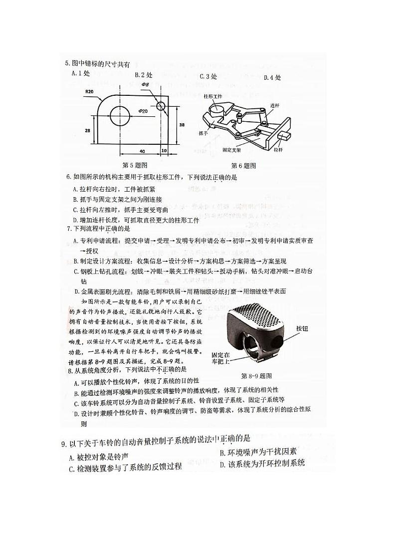 2020浙江省诸暨中学高二下学期期中考试通用技术PDF版含答案02