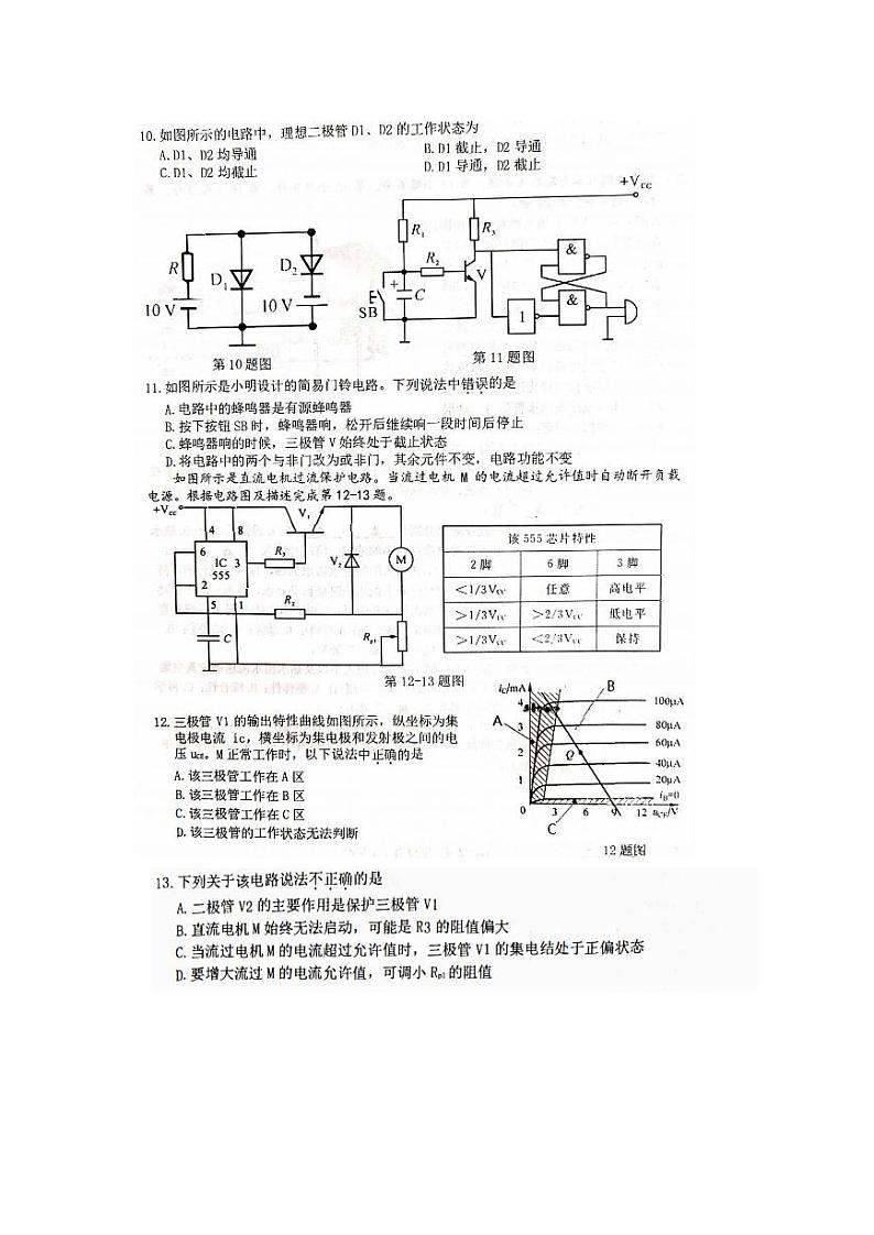 2020浙江省诸暨中学高二下学期期中考试通用技术PDF版含答案03