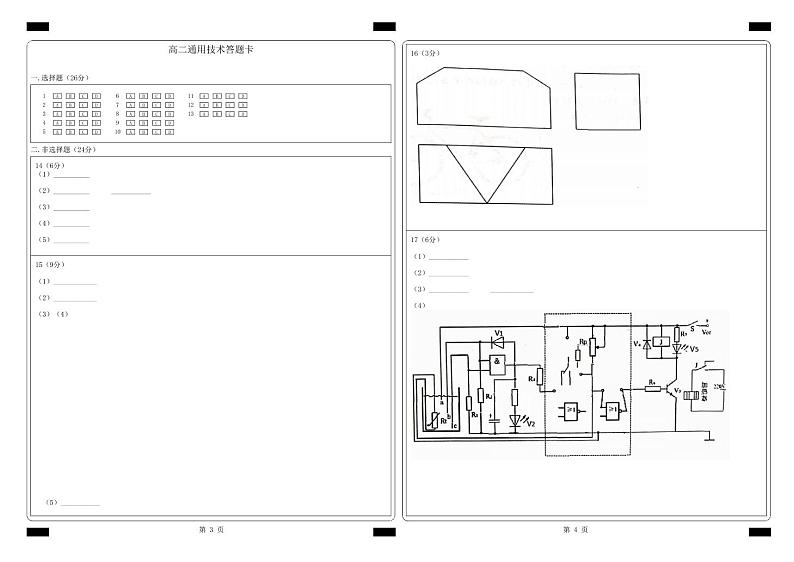 2020浙江省诸暨中学高二下学期期中考试通用技术PDF版含答案01