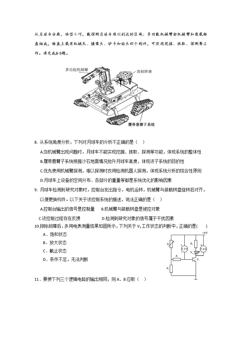 2020台州书生中学高二4月线上教学检测通用技术试题含答案03