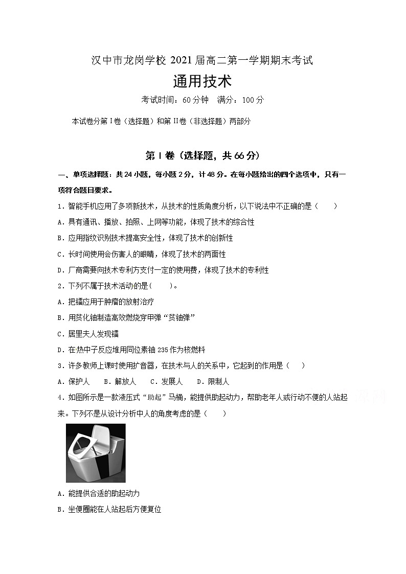 2020汉中龙岗学校高二上学期期末考试通用技术试题含答案第1页