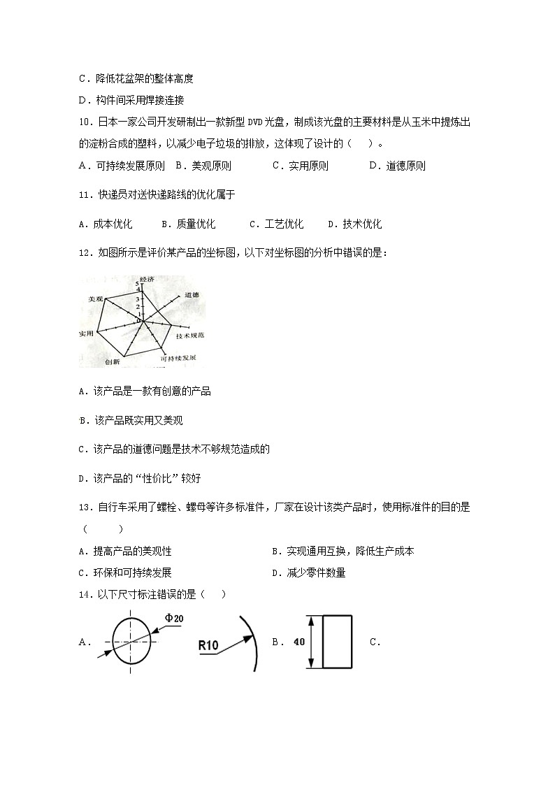 2020汉中龙岗学校高二上学期期末考试通用技术试题含答案第3页