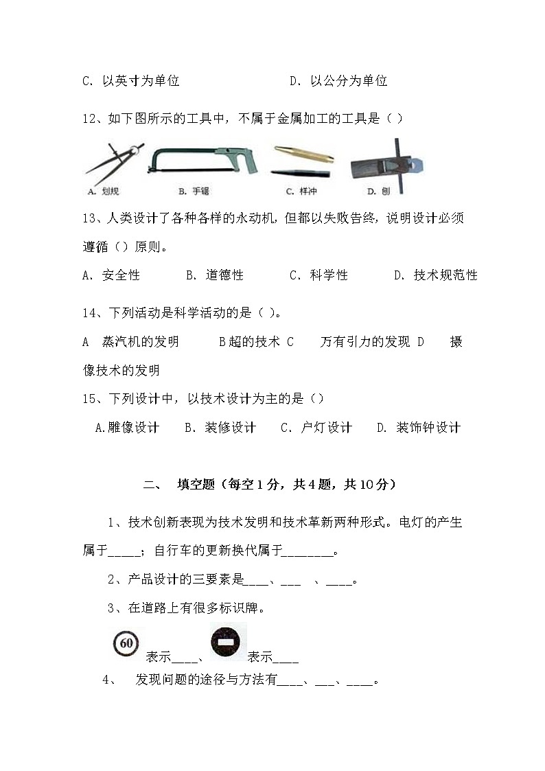 2020巴楚县一中高二上学期期末考试通用技术试题含答案第3页