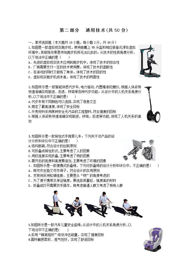 2020浙江省东阳中学高一下学期期中考试通用技术试题含答案01
