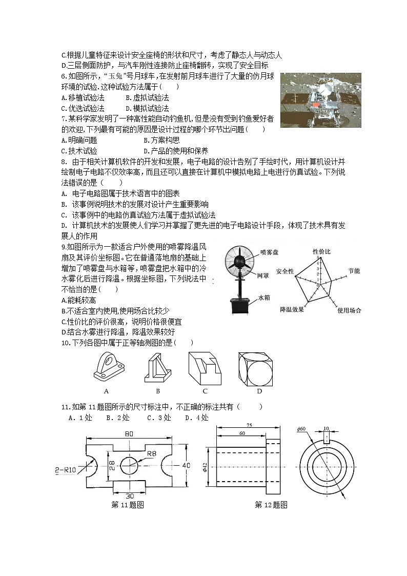 2020浙江省东阳中学高一下学期期中考试通用技术试题含答案02