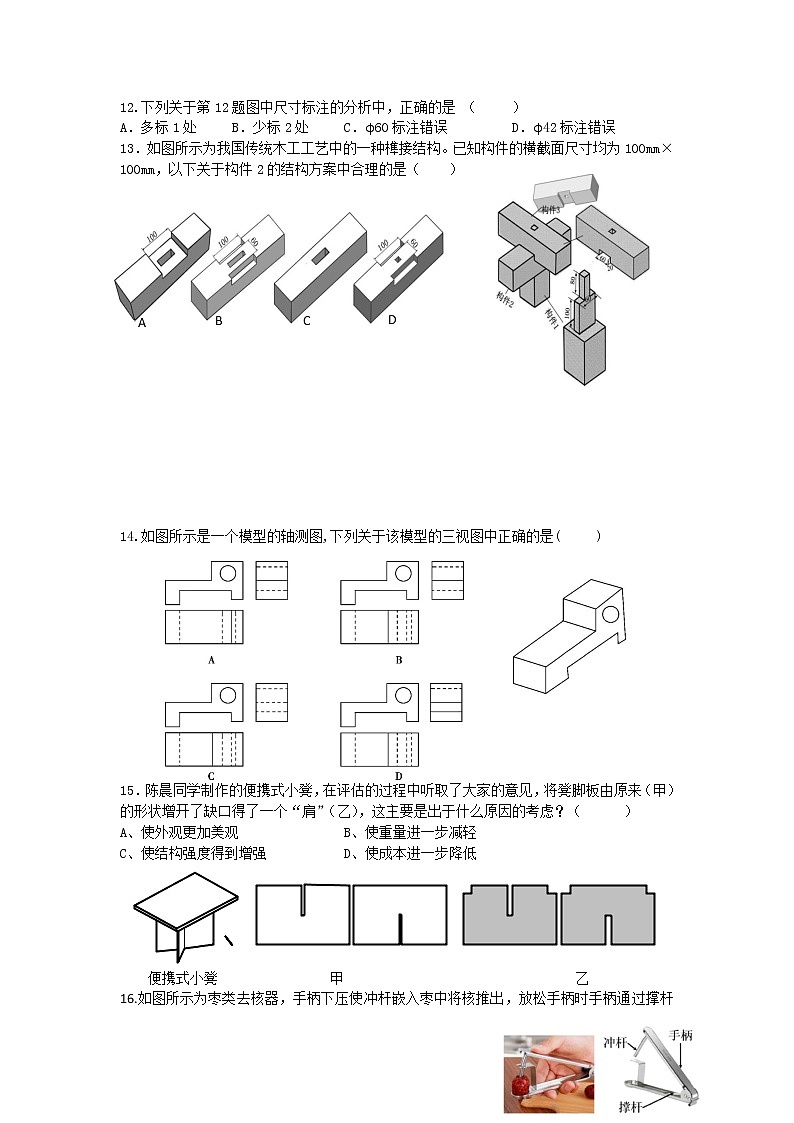 2020浙江省东阳中学高一下学期期中考试通用技术试题含答案03