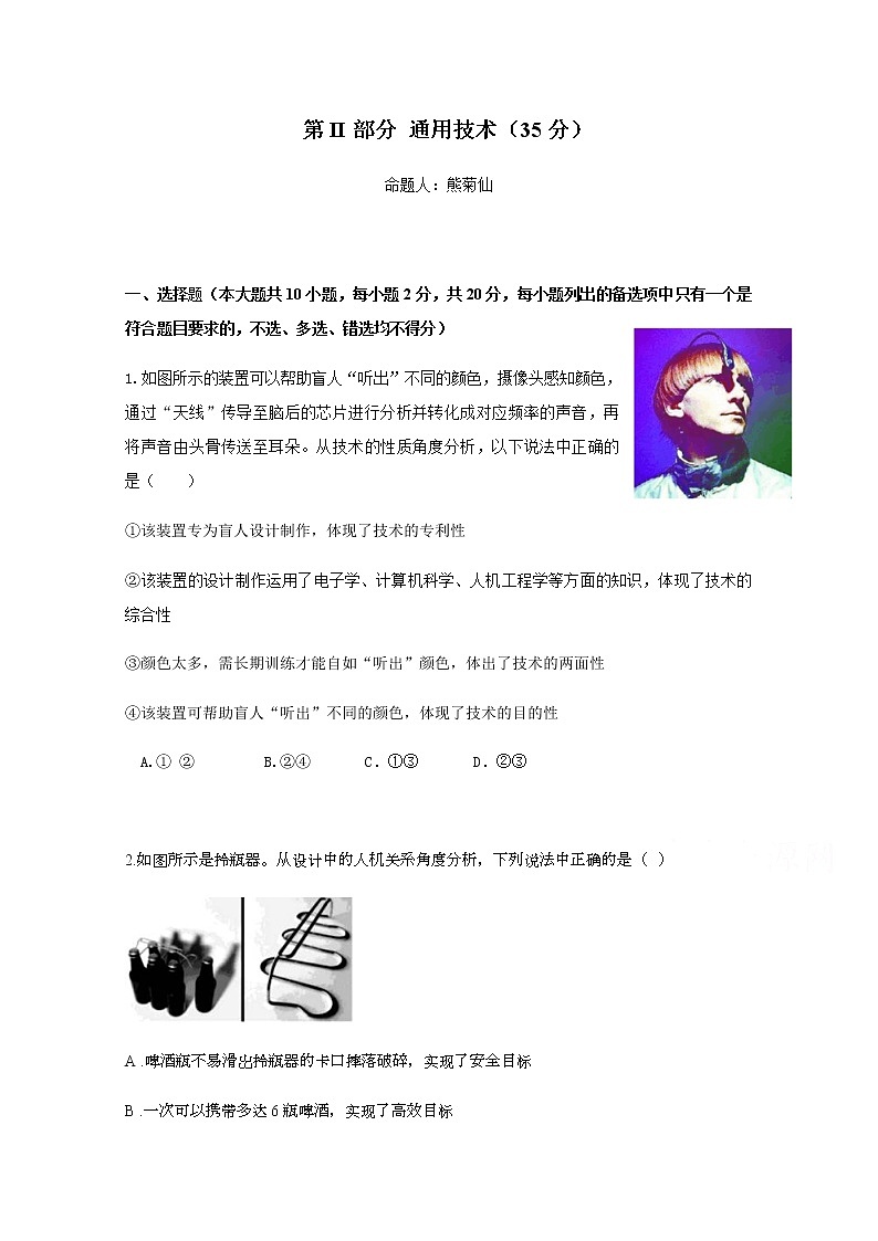 2020金华江南中学高一下学期期中考试通用技术试题含答案第1页