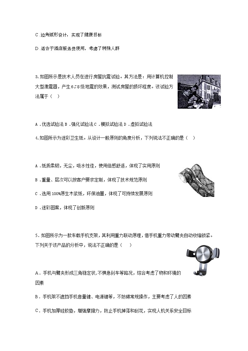 2020金华江南中学高一下学期期中考试通用技术试题含答案第2页