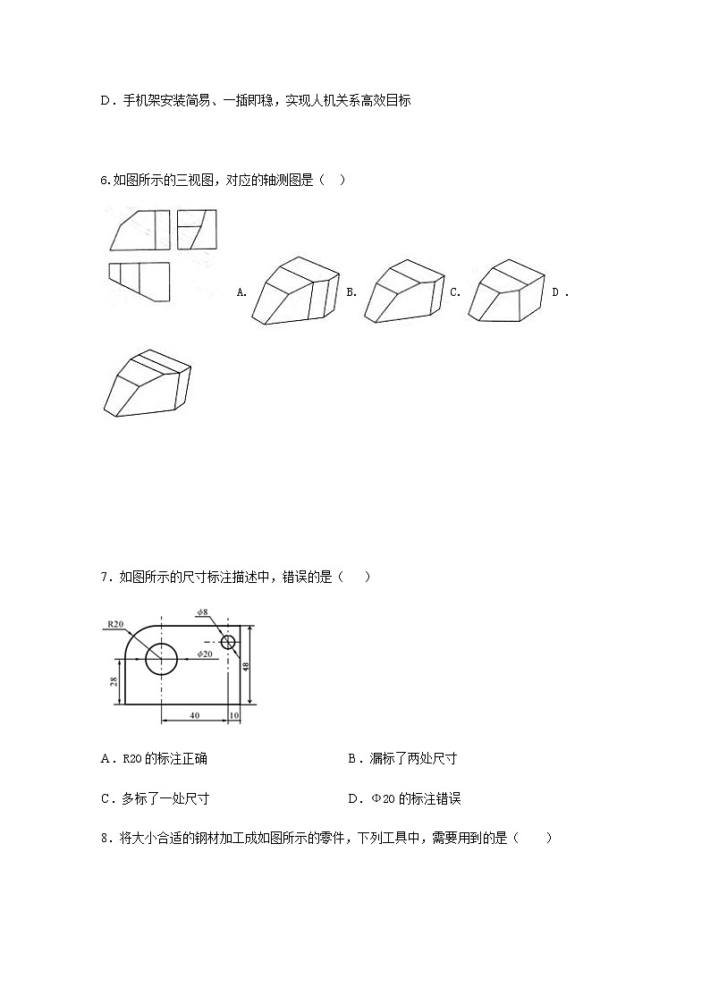 2020金华江南中学高一下学期期中考试通用技术试题含答案第3页