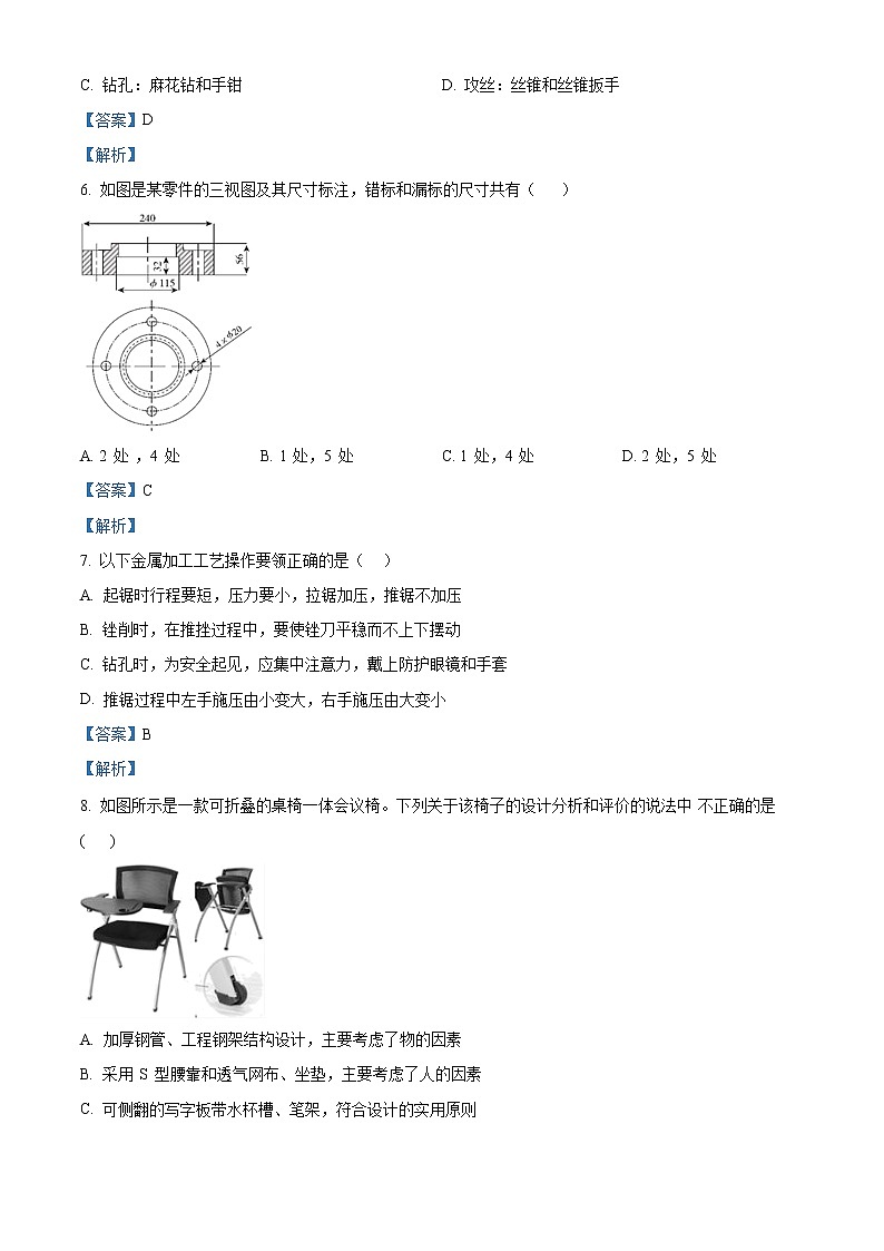 2021衢州五校高二上学期期中联考通用技术含答案 试卷03