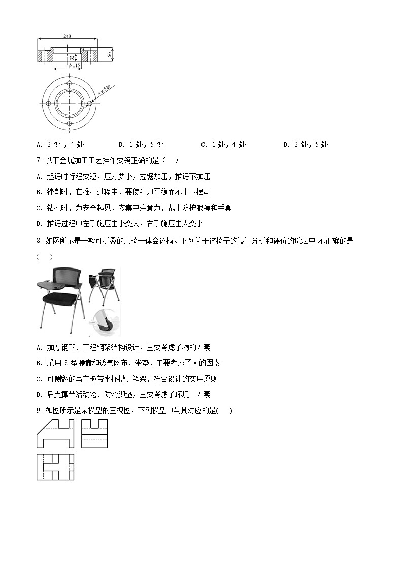 2021衢州五校高二上学期期中联考通用技术含答案 试卷03