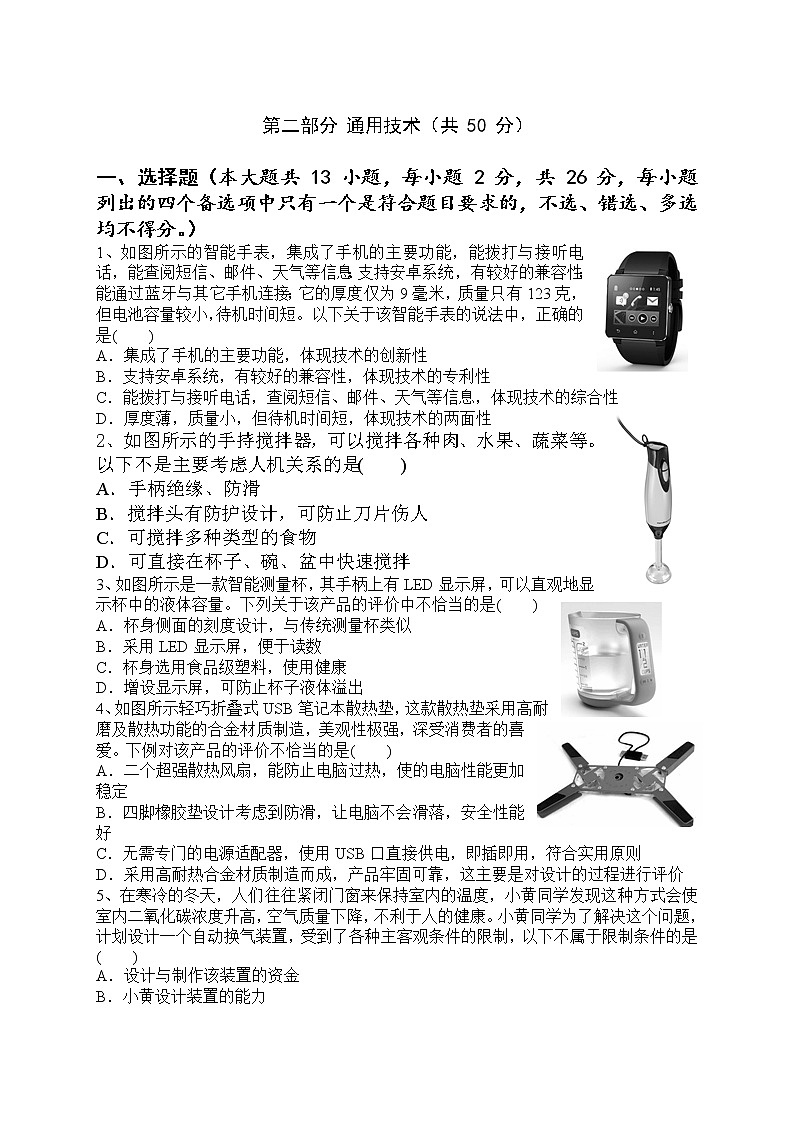 2022温州平阳县万全综合高级中学高二上学期期中考试通用技术含答案第1页