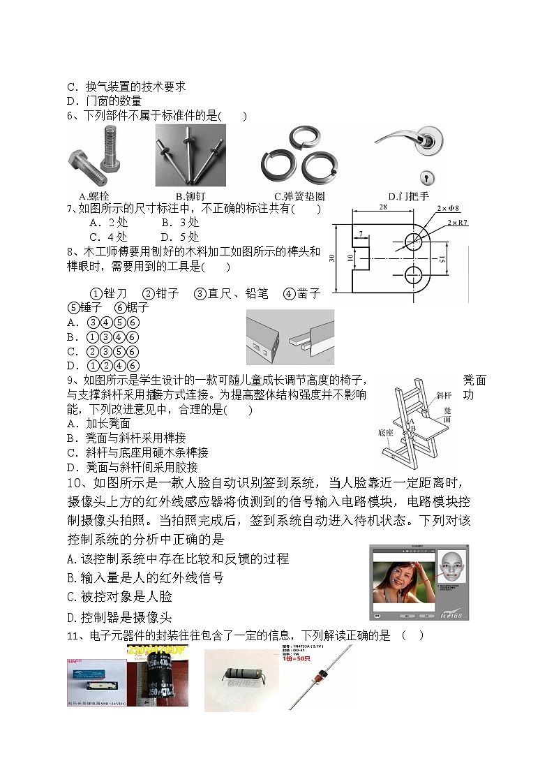 2022温州平阳县万全综合高级中学高二上学期期中考试通用技术含答案第2页