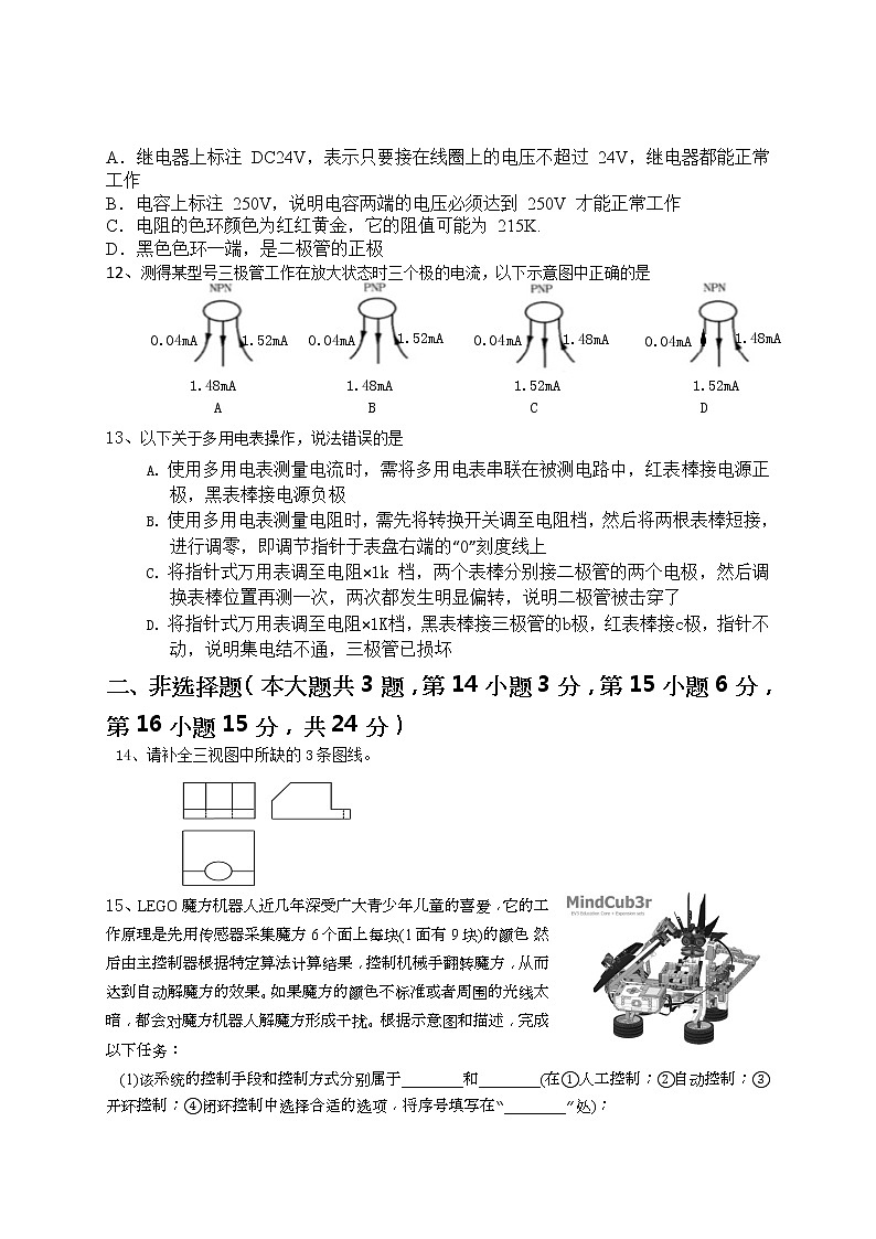 2022温州平阳县万全综合高级中学高二上学期期中考试通用技术含答案第3页