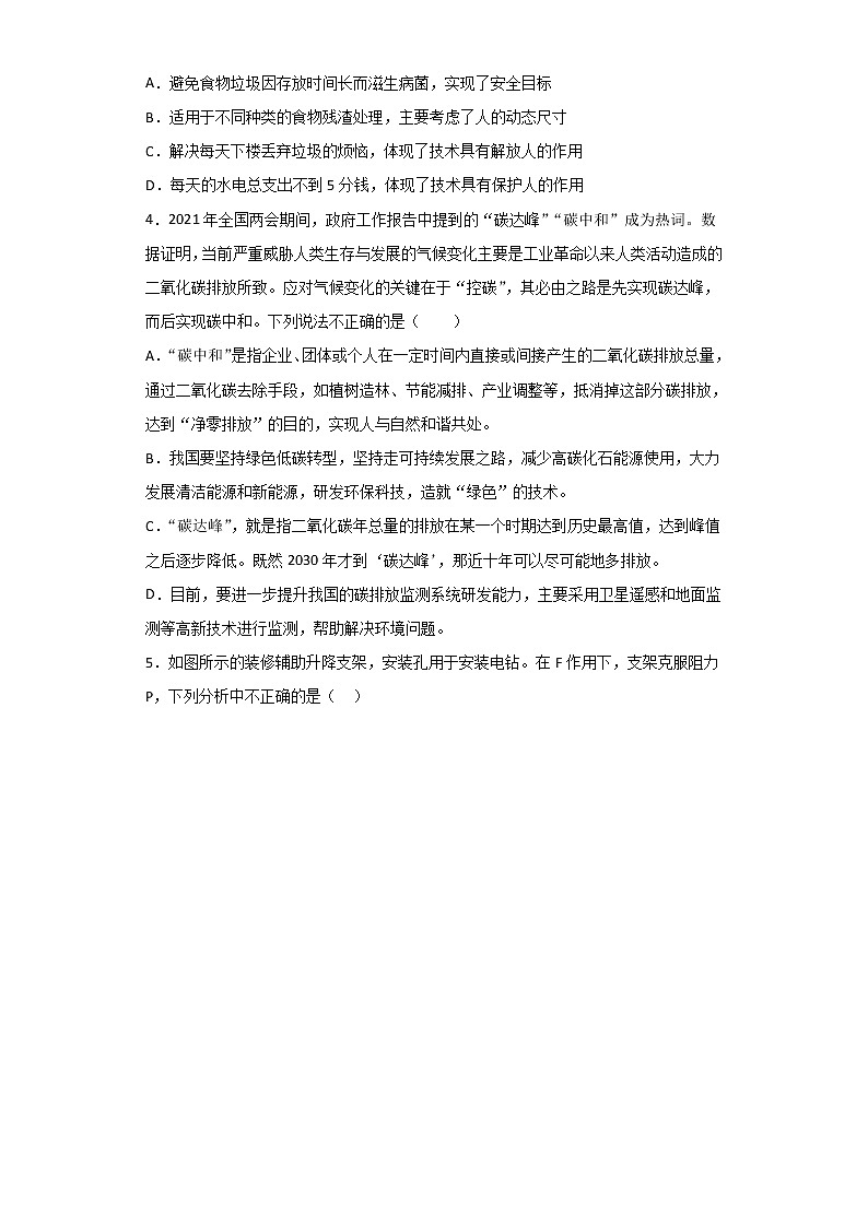 2022喀什六中高二上学期期中考试通用技术试题含答案第2页